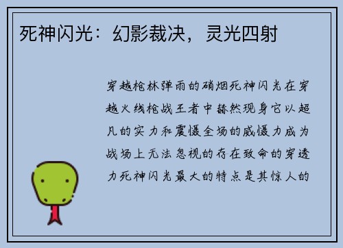 死神闪光：幻影裁决，灵光四射