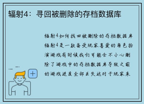 辐射4：寻回被删除的存档数据库
