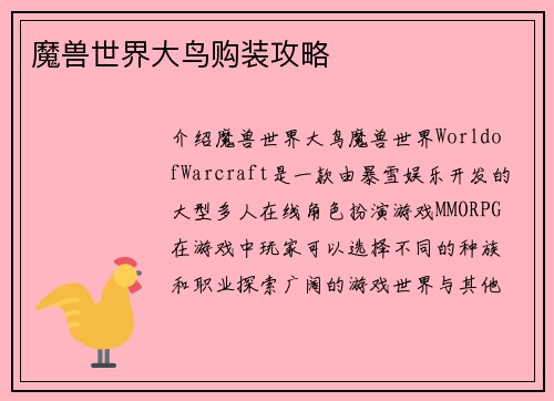 魔兽世界大鸟购装攻略