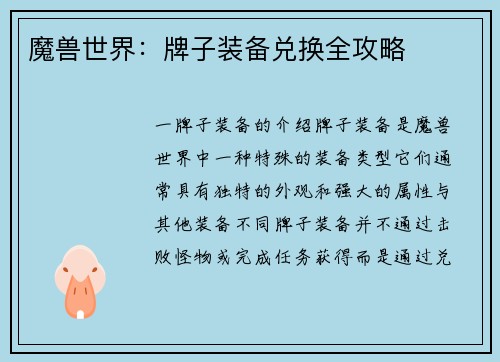 魔兽世界：牌子装备兑换全攻略