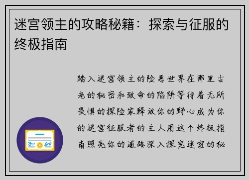 迷宫领主的攻略秘籍：探索与征服的终极指南