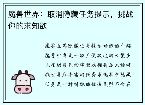 魔兽世界：取消隐藏任务提示，挑战你的求知欲